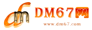 玛沁-DM67信息网-玛沁服务信息网_